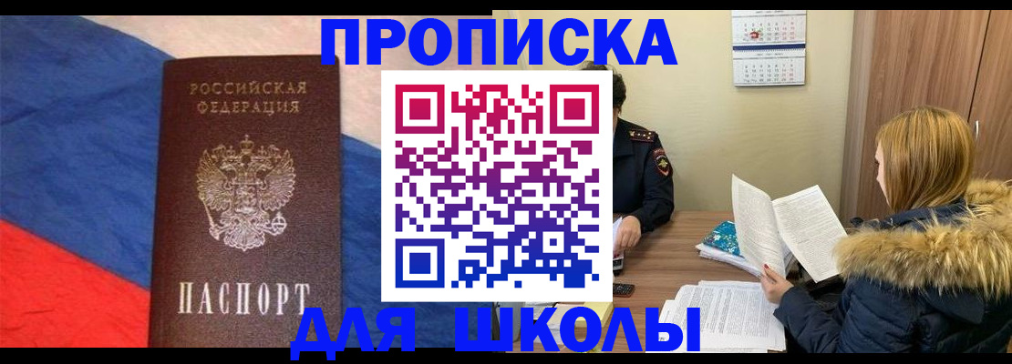 прописка ребенка в Невеле